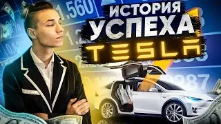 Tesla - КОРОЛЬ электрокаров [внебрачный сын Илона Маска]