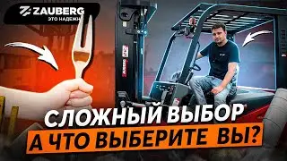 Вилочные погрузчики Zauberg.Осваиваю новую профессию Карщика .