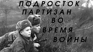 Подросток партизан во время ВОВ! 🔆 Душа Второй Мировой Войны! 🔆 Кармические Отношения!