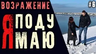 Я подумаю. Возражения в МЛМ. Стань профессионалом в сетевом маркетинге