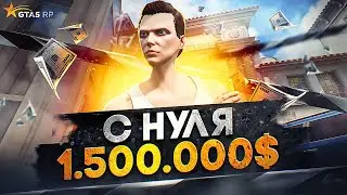 ЗАДОНАТИЛ 1000р и ЗАРАБОТАЛ 1.500.000$ на старте в GTA 5 RP - лучший старт ГТА 5 РП