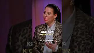 Как понять, что пора к сексологу?