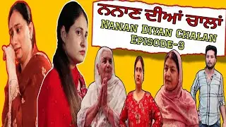 Nanan Diyan Chalan| ਨਨਾਣ ਦੀਆਂ ਚਾਲਾਂ|ان شاء الله| EP-3 | MRMRSCHAHAL | LATEST PUNJABI WEB SERIES 2024