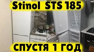 Холодильник Stinol STS 185 ОБЗОР