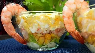 ПОРЦИОННЫЙ САЛАТ С КРЕВЕТКАМИ
