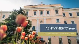 Абитуриенту 2019 / To an applicant 2019