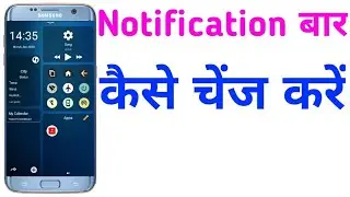 How to change notification bar on android | How to change notification panel on android