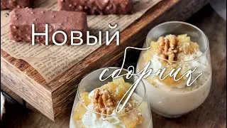 Яблочный сборник - 4 классных рецепта с яблоками в одном