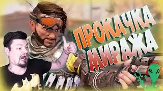 Новые способности Баф Миража 5 сезон | Apex Legends
