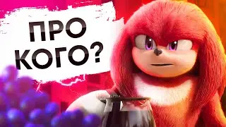 И ПРО КОГО ЭТО? ОБЗОР СЕРИАЛА НАКЛЗ