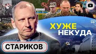 🚀 ЖИВЫЕ ПОЗАВИДУЮТ МЁРТВЫМ! - Стариков. Покровск ТОЛЬКО НАЧАЛО: ВСУ из Курска нужно СРОЧНО выводить!