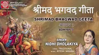 Shrimad Bhagwad Geeta Adhyay-3 | Nidhi Dholakiya | Ram Audio Bhakti
