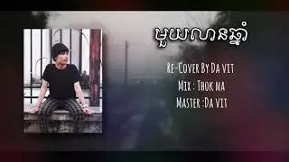 មួយលានឆ្នាំ​ - cover By davit [Muy lean chnam]