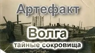 СЛУЧАЙ на Подводной Охоте !!!ДЕРЕВЯННАЯ БАРЖА!!! Тайные сокровища Волги!!! Настоящий АРТЕФАКТ!!!