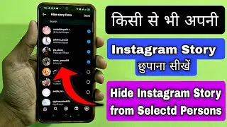 Instagram Story kisi se bhi kaise hide kare | Apne Instagram ki story kisi se bhi chupana sikhe