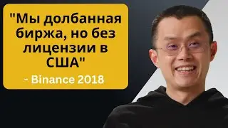 Новые подробности суда над CZ и Binance! Все ухудшается и идет к FTX!!!