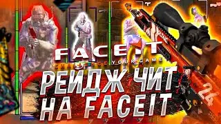 🔥РЕЙДЖ ЧИТЫ на FACEIT в CS:GO 2021 - ЧИТ для КС ГО HAUNTED - VAC BAN на Скорость #2