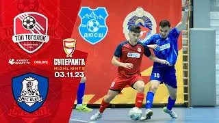 HIGHLIGHTS | Топ Тоголок - Алай l Футзал l Суперлига l 2023-2024©