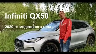 Чем привлекает поклонников Infiniti QX50 2020-го модельного года