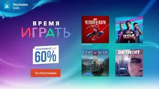 Распродажа «Время играть» | Скидки в PlayStation Store | PS4