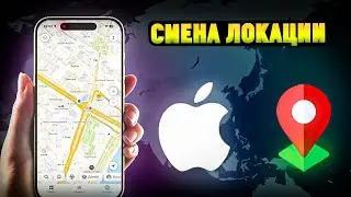 Как вручную изменить локацию GPS на iPhone? | Джостик для AR игр [AnyGo]