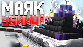 ВЗЯЛ под ПОЛНЫЙ КОНТРОЛЬ МАЯК-УБИЙЦУ за 20 ЧАСОВ на Анархии Майнкрафт Фантайм
