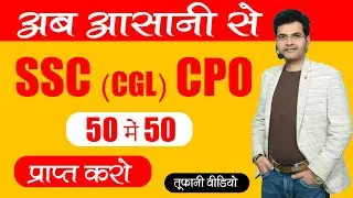 Common Error For CGL | SSC CGL Common Error | Common Error for UPSC | Common Error by Dharmendra Sir