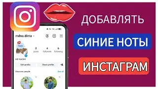 Как добавить синие заметки в Instagram -2024 Как получить синие заметки с эмодзи поцелуя в Instagram