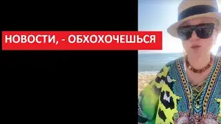 Новости обхохочешься! Прогноз на Волгоград, Москву  № 5558