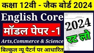 Jac Class 12 English core model paper Exam 2024 ll class 12 english core model paper 2023 jac board