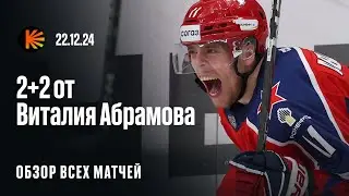 Лучший матч Абрамова, 2 очка Радулова, камбэк «Северстали» | ОБЗОР МАТЧЕЙ КХЛ