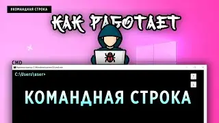 КОМАНДНАЯ СТРОКА ДЛЯ САМЫХ МАЛЕНЬКИХ