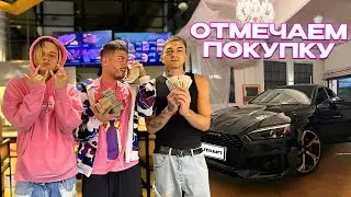 ПРЕДСТАВЛЕНИЕ НОВОЙ AUDI RS5 с РЕПЕРАМИ / АНАР ПРАЗДНУЕТ САМУЮ ДОРОГУЮ ПОКУПКУ В СВОЕЙ ЖИЗНИ