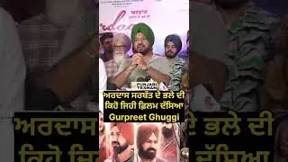 Ardaas Sarbat De Bhale Di | Gurpreet Ghuggi | Gippy Grewal | Jasmin Bhasin | Prince Kanwaljit | PT