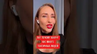 🔴 ЛУЧШЕЕ РЕШЕНИЕ ДЛЯ ИЗБАВЛЕНИЯ ОТ ТОКСИЧНЫХ ЛЮДЕЙ 
