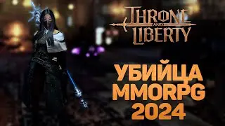 THRONE AND LIBERTY НОВАЯ MMORPG,  БЕСПЛАТНО НА РУССКОМ, ИДЕМ ДО 50 LVL