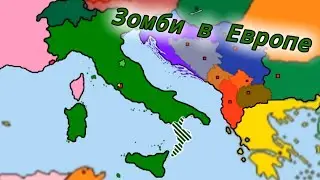 Зомби в Европе! | 1 Серия | 1 Часть #country  #animation #map  #europe