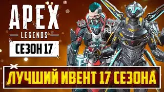 ЭТОТ ИВЕНТ ИЗМЕНИТ APEX LEGENDS! | МИФИЧЕСКАЯ ВАЛЬКИРИЯ, НОВЫЕ СКИНЫ И РЕЖИМ