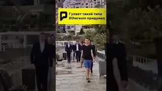 😱 ГУЛЯЕТ ТАКОЙ ТИПА ETHEREUM ПРИДУМАЛ !!! 