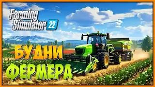 Ферма на Харде | Farming Simulator 22