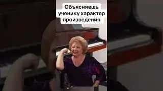 Объясняешь ученику характер музыкального произведения.