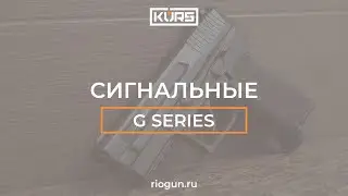 Анонс новой серии сигнальных пистолетов G17-S/G22-S/G24-S. Часть 1. Стреляем из G22-S