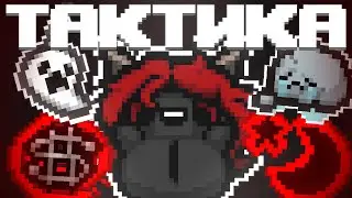 НОВАЯ ТАКТИКА