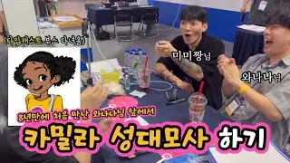 [뱃요] 크리에이터 행사에서 이것저것 하고 온 VLOG #크리에이터미디어산업대전 #카밀라