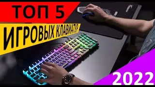 TOP 5 BEST GAMING KEYBOARDS 2022