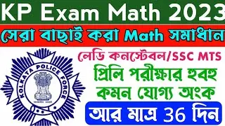 Kp Constable Math Class/math in bengali/ssc cgl/ssc mts/wbcs/lady constable