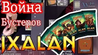 Война бустеров MTG Иксалан (Ixalan) Magic: The Gathering