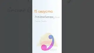 ВСЁ о 15 августа: Степан Сеновал. Народные традиции и именины сегодня. Какой сегодня праздник