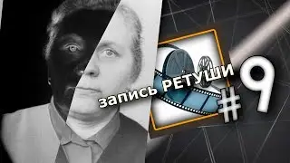 Быстрая ретушь фото для гравировки