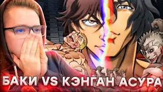 БАКИ ХАНМА ПРОТИВ КЭНГАН АСУРЫ ФИЛЬМ 1 / HANMA BAKI VS KENGAN ASHURA